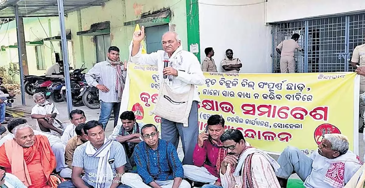 Odisha: मुफ्त बिजली की मांग को लेकर किसानों ने सोहेला तहसील कार्यालय का घेराव किया Odisha: मुफ्त बिजली की मांग को लेकर किसानों ने सोहेला तहसील कार्यालय का घेराव किया
