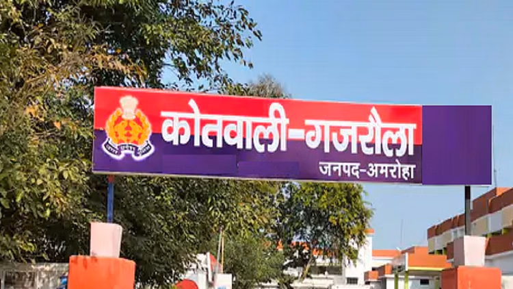 Amroha: इंस्टाग्राम में मिले प्रेमी से मिलने निकली अजमेर की युवती, गजरौला पुलिस ने रूका Amroha: इंस्टाग्राम में मिले प्रेमी से मिलने निकली अजमेर की युवती, गजरौला पुलिस ने रूका