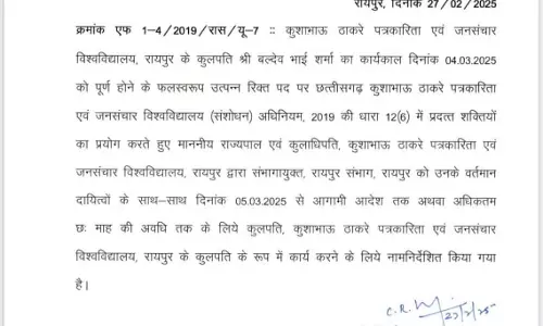 IAS महादेव कावरे को कुशाभाऊ ठाकरे पत्रकारिता एवं जनसंचार विश्वविद्यालय के कुलपति की जिम्मेदारी