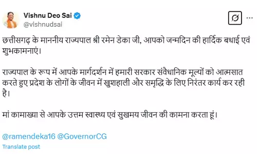 CM विष्णुदेव साय ने राज्यपाल रमेन डेका को जन्मदिन की बधाई दी CM विष्णुदेव साय ने राज्यपाल रमेन डेका को जन्मदिन की बधाई दी