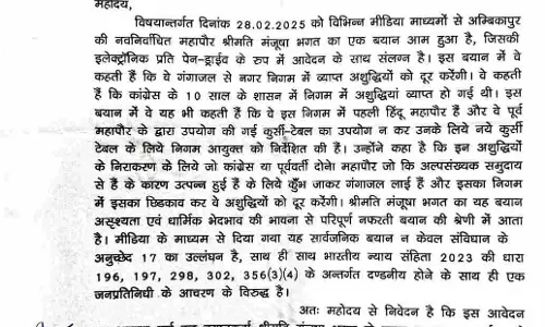 थाने में नई मेयर के खिलाफ शिकायत
