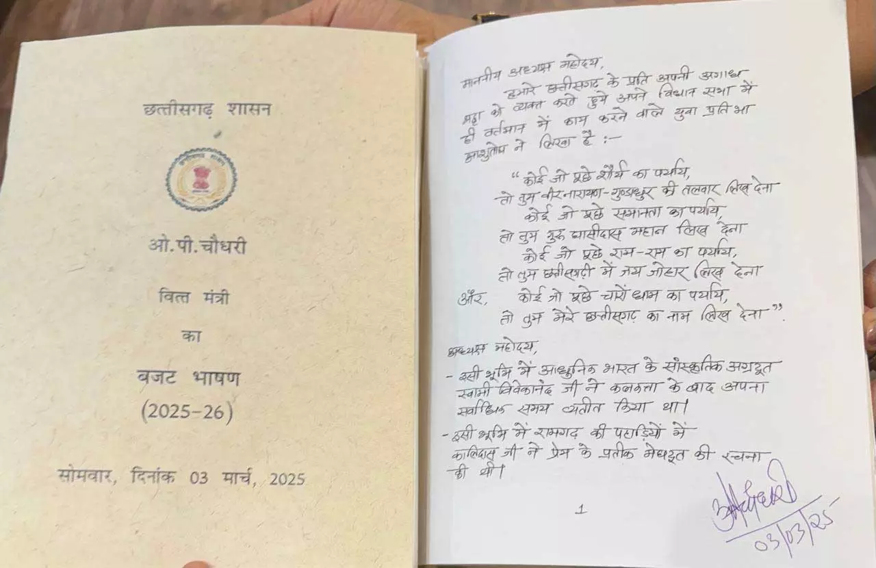 छत्तीसगढ़ में पहली बार हस्तलिखित बजट पेश छत्तीसगढ़ में पहली बार हस्तलिखित बजट पेश