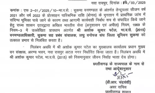 IFS अफसर अशोक कुमार पटेल सस्पेंड