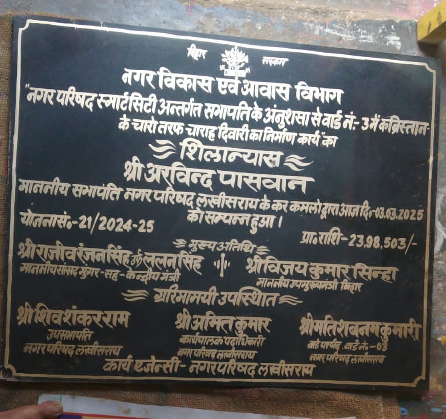 नप सभापति ने की कब्रिस्तान चहारदीवारी निर्माण कार्य का शिलान्यास