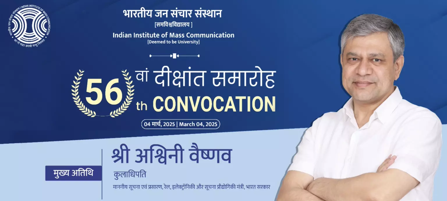 New Delhi: IIMC के 56वें दीक्षांत समारोह में आज केंद्रीय मंत्री अश्विनी वैष्णव मुख्य अतिथि होंगे New Delhi: IIMC के 56वें दीक्षांत समारोह में आज केंद्रीय मंत्री अश्विनी वैष्णव मुख्य अतिथि होंगे