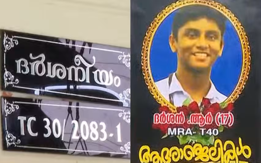 Kerala प्लस टू का छात्र बोर्ड परीक्षा के दिन मृत पाया गया