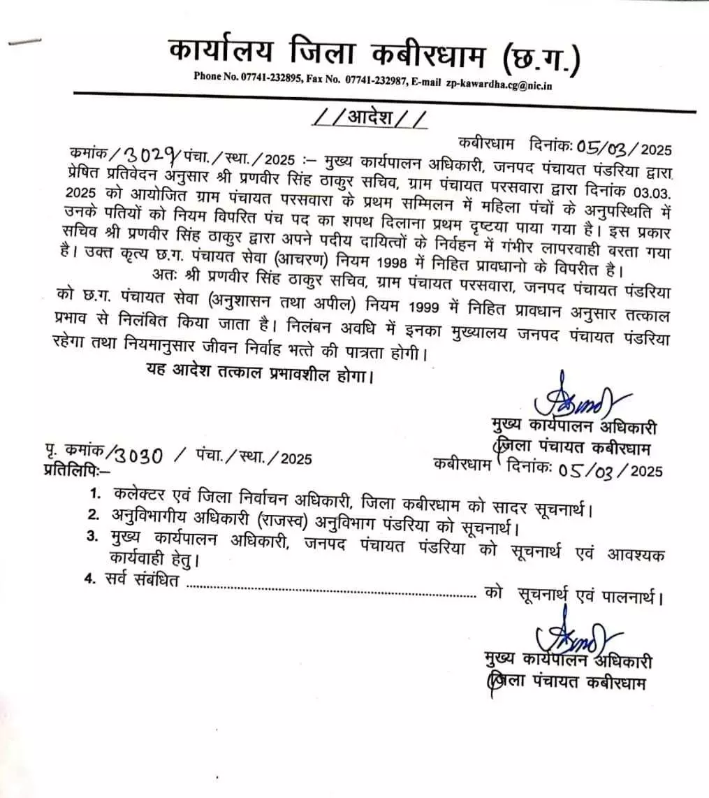ग्राम पंचायत सचिव सस्पेंड ग्राम पंचायत सचिव सस्पेंड