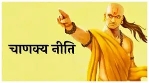 Chanakya Niti: माता पिता संतान के सामने न करें ये 5 काम, बुरा होगा परिणाम Chanakya Niti: माता पिता संतान के सामने न करें ये 5 काम, बुरा होगा परिणाम
