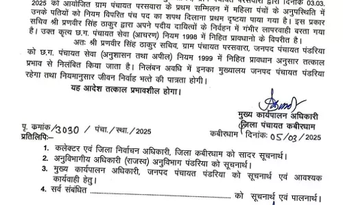 ग्राम पंचायत सचिव सस्पेंड