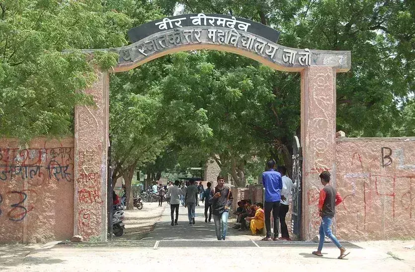 Jalore: वीर वीरमदेव राजकीय स्नातकोत्तर महाविद्यालय को मिला प्रशंसा पत्र