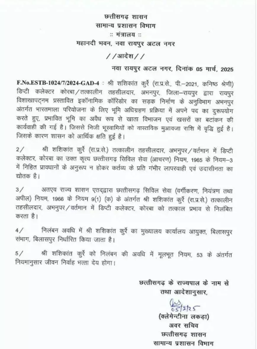 324 करोड़ का घोटाला मामले में डिप्टी कलेक्टर की होगी गिरफ्तारी, फिलहाल सस्पेंड 324 करोड़ का घोटाला मामले में डिप्टी कलेक्टर की होगी गिरफ्तारी, फिलहाल सस्पेंड