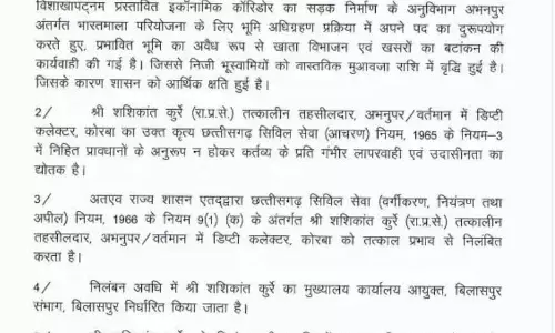 324 करोड़ का घोटाला मामले में डिप्टी कलेक्टर की होगी गिरफ्तारी, फिलहाल सस्पेंड 324 करोड़ का घोटाला मामले में डिप्टी कलेक्टर की होगी गिरफ्तारी, फिलहाल सस्पेंड