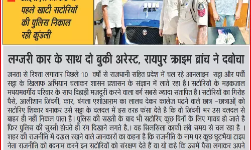 IPL क्रिकेट से पहले खाटी सटोरियों की पुलिस निकाल रही कुंडली