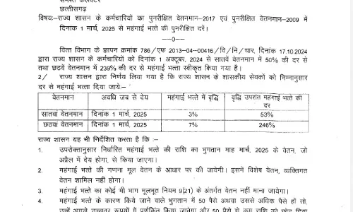 बढ़े हुए महंगाई भत्ते के भुगतान का आदेश जारी