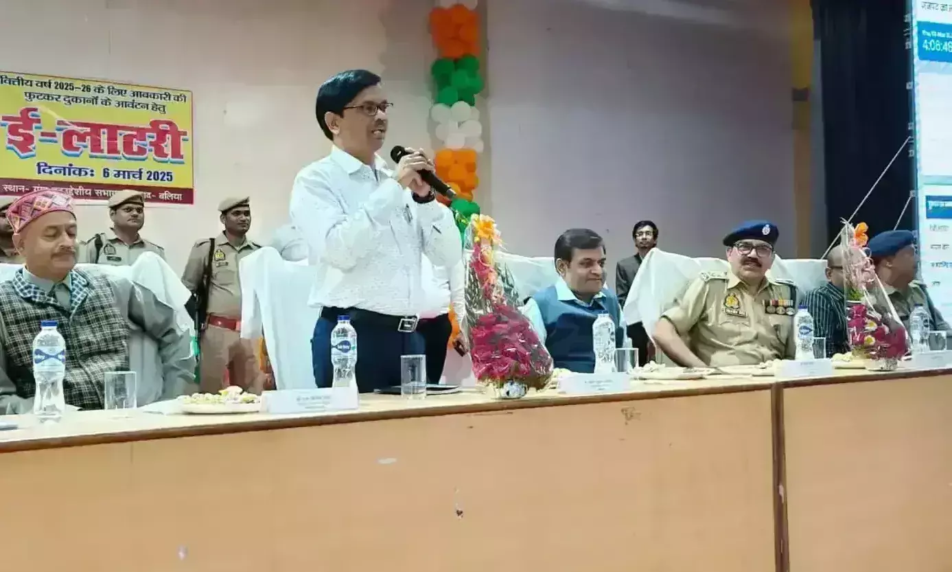 Ballia: आबकारी की फुटकर दुकानों का ई-लॉटरी से आवंटन हुआ Ballia: आबकारी की फुटकर दुकानों का ई-लॉटरी से आवंटन हुआ