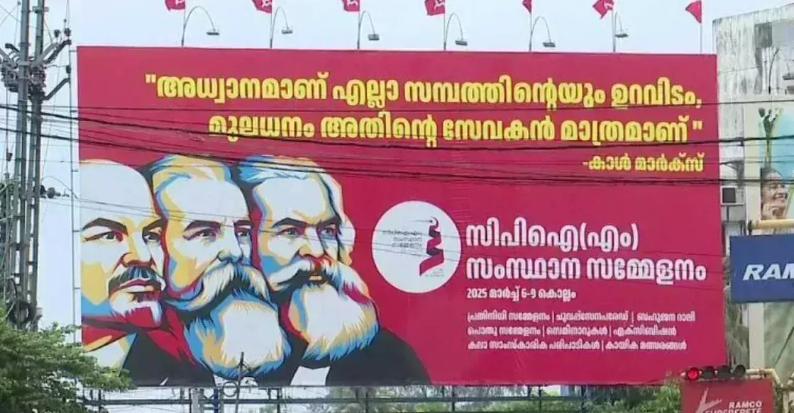 Kerala :  कोल्लम निगम ने सीपीएम पर 3.50 लाख रुपये का जुर्माना लगाया