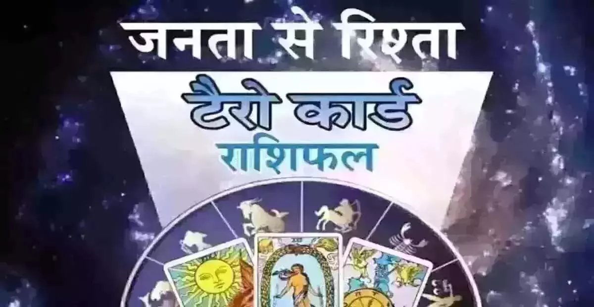 Tarot Rashifal : टैरो राशिफल, 9 मार्च 2025 Tarot Rashifal : टैरो राशिफल, 9 मार्च 2025