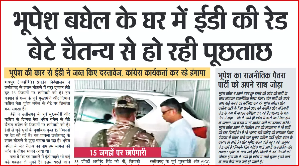भूपेश का राजनीतिक पैंतरा पार्टी को अपने साथ जोड़ा भूपेश का राजनीतिक पैंतरा पार्टी को अपने साथ जोड़ा