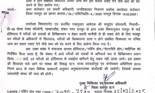 अपनी ही फॉर्मेसी से दवा खरीदने दवाब नहीं डाल सकते प्राइवेट डॉक्टर अपनी ही फॉर्मेसी से दवा खरीदने दवाब नहीं डाल सकते प्राइवेट डॉक्टर