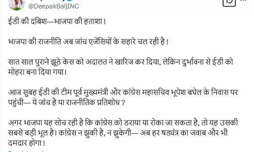 कांग्रेस न झुकी है, न झुकेगी : दीपक बैज कांग्रेस न झुकी है, न झुकेगी : दीपक बैज