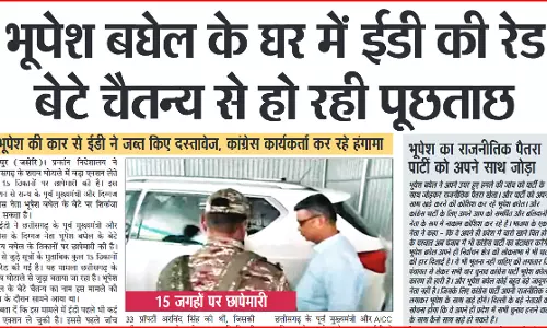भूपेश का राजनीतिक पैंतरा पार्टी को अपने साथ जोड़ा भूपेश का राजनीतिक पैंतरा पार्टी को अपने साथ जोड़ा