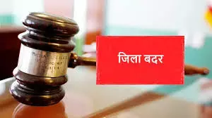 Ballia: अपराध नियंत्रण के तहत वकील यादव तीन माह के लिए जिला बदर Ballia: अपराध नियंत्रण के तहत वकील यादव तीन माह के लिए जिला बदर