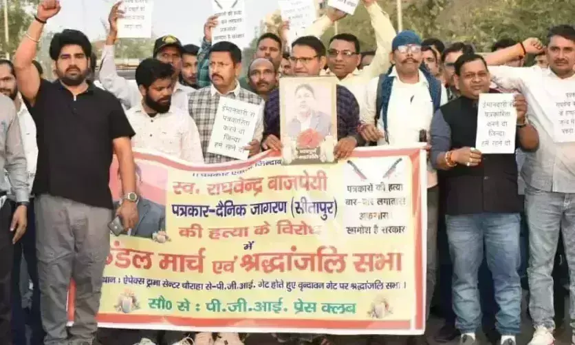 Lucknow: पत्रकारों ने पीजीआई के वृंदावन में कैंडल मार्च निकालकर किया प्रदर्श Lucknow: पत्रकारों ने पीजीआई के वृंदावन में कैंडल मार्च निकालकर किया प्रदर्श