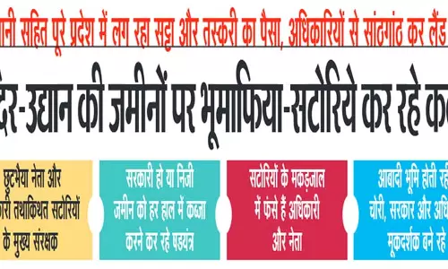 मंदिर-उद्यान की जमीनों पर भूमाफिया-सटोरिये कर रहे कब्जा