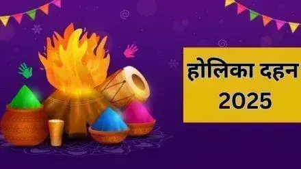 Holika Dahan में भूलकर भी न डालें ये चीजें, होगा आर्थिक संकट