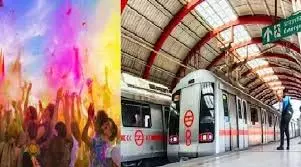 होली पर दिल्ली मेट्रो दोपहर 2.30 बजे से चलेगी होली पर दिल्ली मेट्रो दोपहर 2.30 बजे से चलेगी
