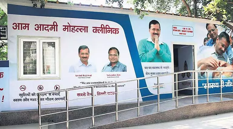 मोहल्ला क्लीनिक बंद करने से स्वास्थ्य सेवाएं प्रभावित होंगी: आप मोहल्ला क्लीनिक बंद करने से स्वास्थ्य सेवाएं प्रभावित होंगी: आप