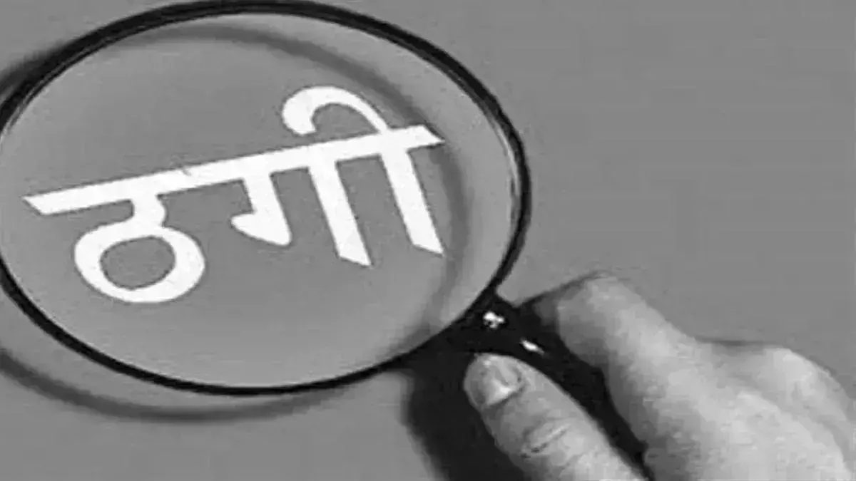 Chittorgarh: अफीम के पट्टे दिलाने के नाम पर करोड़ों की ठगी का मामला दर्ज Chittorgarh: अफीम के पट्टे दिलाने के नाम पर करोड़ों की ठगी का मामला दर्ज