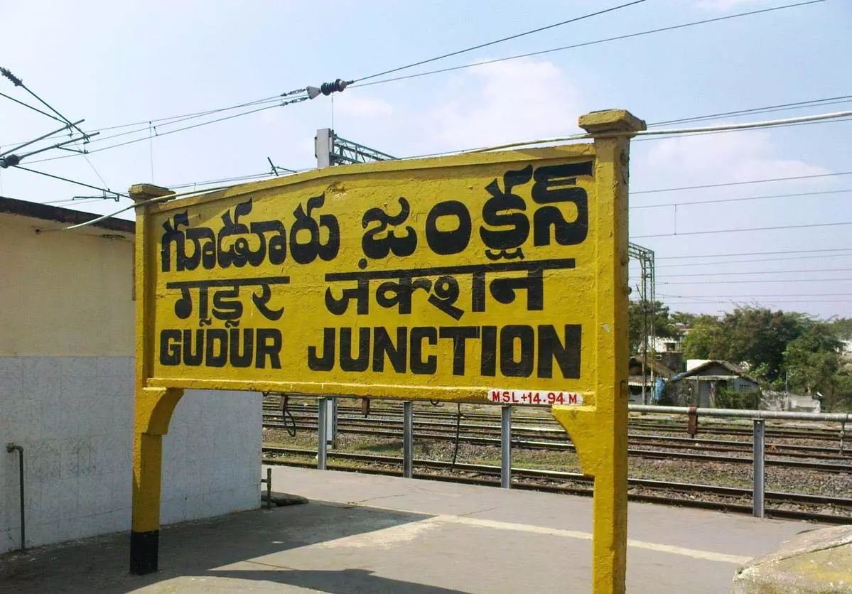 Gudur Junction के आधुनिकीकरण के लिए केंद्र से इतने करोड़ की मंजूरी Gudur Junction के आधुनिकीकरण के लिए केंद्र से इतने करोड़ की मंजूरी