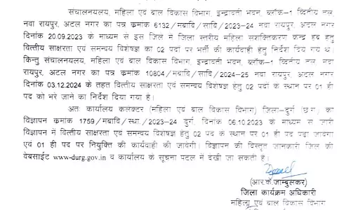 सरकारी नौकरी : विज्ञापित पद में कटौती, 2 के बदले 1 मान्य