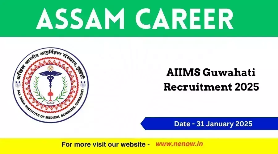 Assam Career: एम्स गुवाहाटी भर्ती 2025