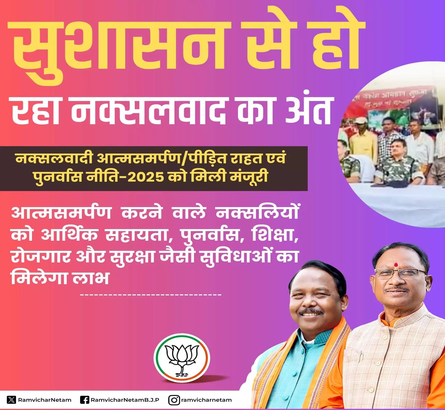 नक्सलवाद के अंत की दिशा में महत्वपूर्ण कदम: मंत्री नेताम नक्सलवाद के अंत की दिशा में महत्वपूर्ण कदम: मंत्री नेताम