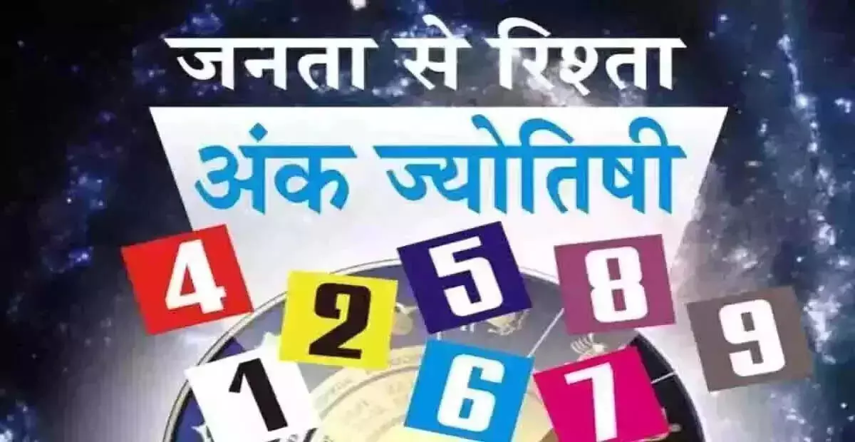 Ank Jyotish : अंक ज्योतिष, 16 मार्च 2025 Ank Jyotish : अंक ज्योतिष, 16 मार्च 2025