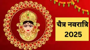 Chaitra Navratri में इन 7 काम का अशुभ होता परिणाम Chaitra Navratri में इन 7 काम का अशुभ होता परिणाम