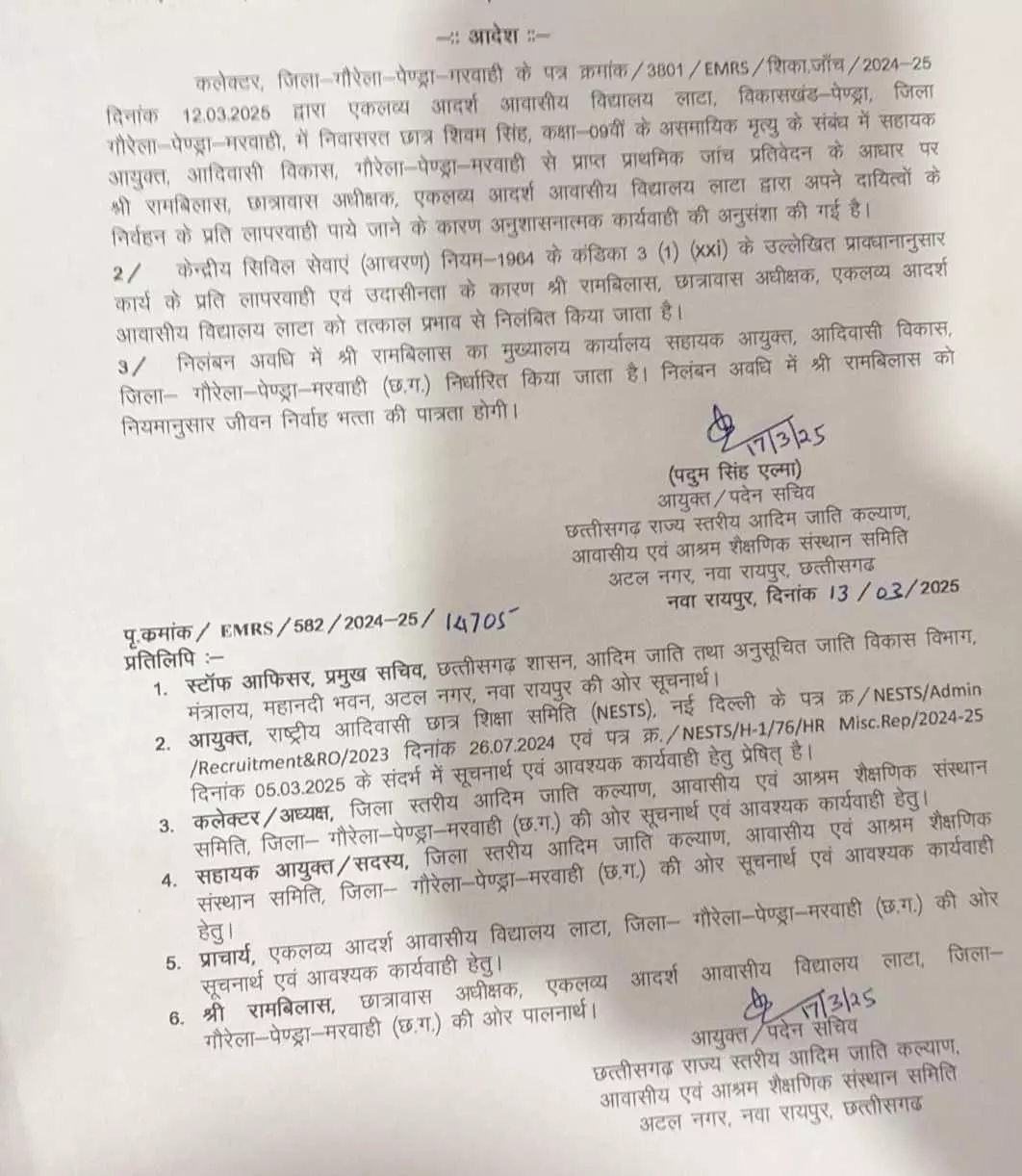 छात्र की मौत मामले में अधीक्षक सस्पेंड छात्र की मौत मामले में अधीक्षक सस्पेंड