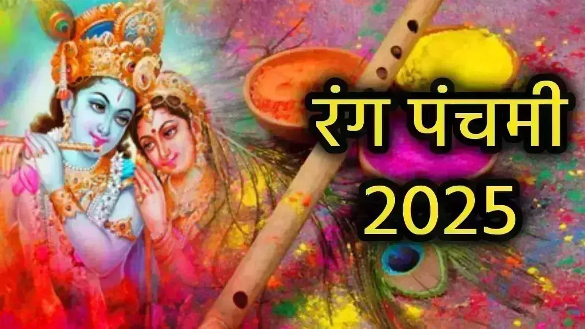 Rang Panchami 2025 जानें सही तारीख महत्व