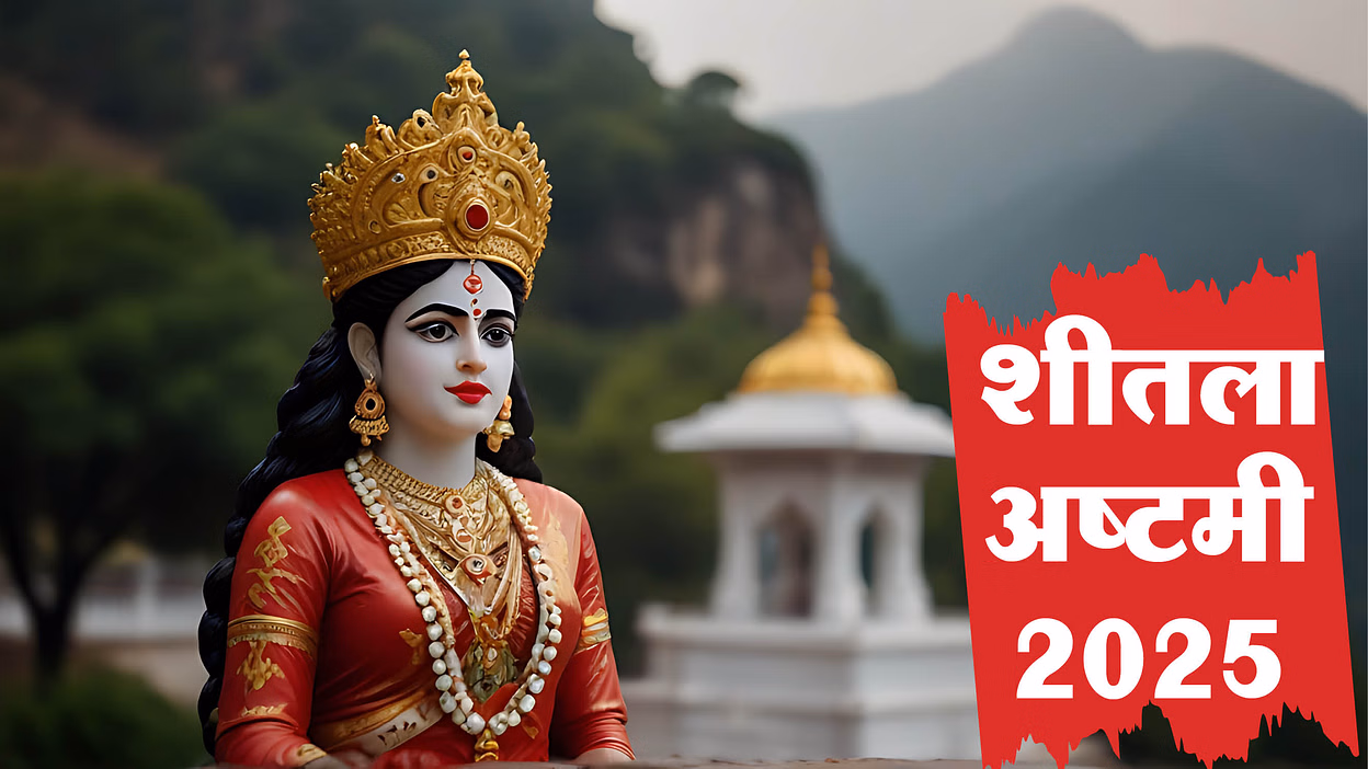 कब मनाई जाती है Sheetla Ashtami ? जानें इससे जुड़ी पौराणिक कथा