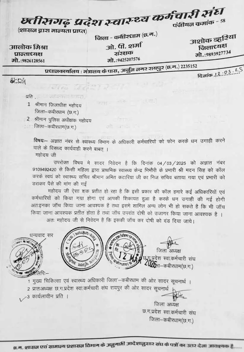 IAS के नाम से वसूली, स्वास्थ्य विभाग के कर्मचारी निशाने पर IAS के नाम से वसूली, स्वास्थ्य विभाग के कर्मचारी निशाने पर