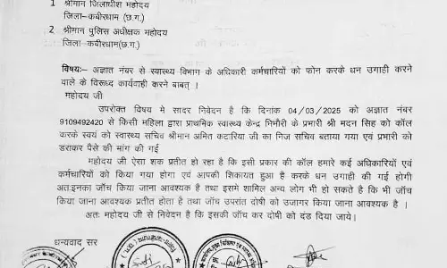 IAS के नाम से वसूली, स्वास्थ्य विभाग के कर्मचारी निशाने पर