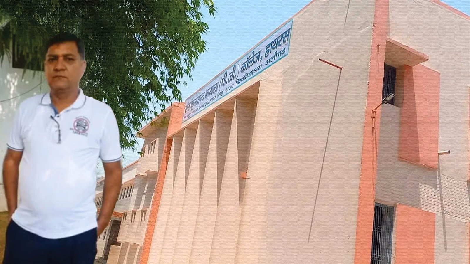 Hathras: पीसी बागला डिग्री कॉलेज के इस केस ने समूचे उत्तर प्रदेश में खलबली मचाई Hathras: पीसी बागला डिग्री कॉलेज के इस केस ने समूचे उत्तर प्रदेश में खलबली मचाई