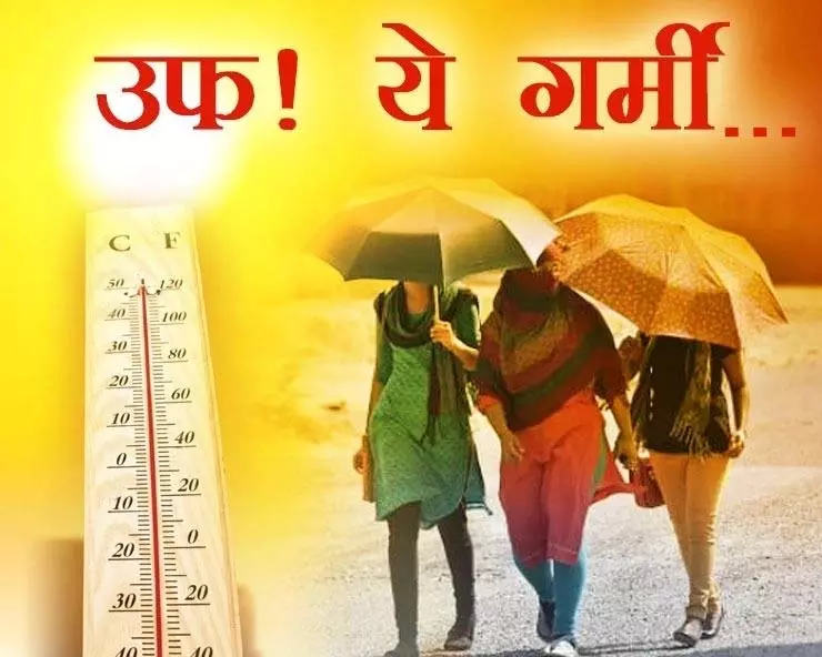 Summer : लू-गर्मी से बचने के लिए फ्री और असरदार उपाय Summer : लू-गर्मी से बचने के लिए फ्री और असरदार उपाय