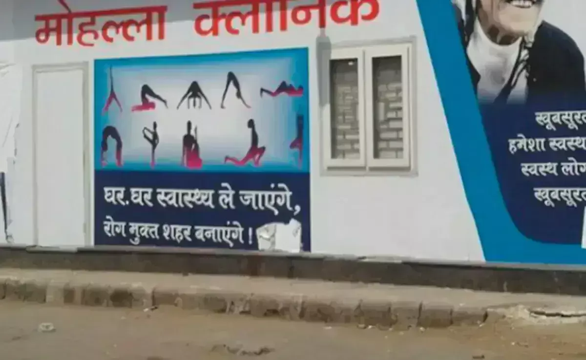 New Delhi: निजी जगहों पर खोले गए मोहल्ला क्लीनिक की भी जांच तेज होगी New Delhi: निजी जगहों पर खोले गए मोहल्ला क्लीनिक की भी जांच तेज होगी