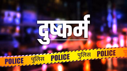 Lucknow: युवती को प्रेम जाल में फंसाकर शादी का झांसा देकर शारीरिक शोषण Lucknow: युवती को प्रेम जाल में फंसाकर शादी का झांसा देकर शारीरिक शोषण