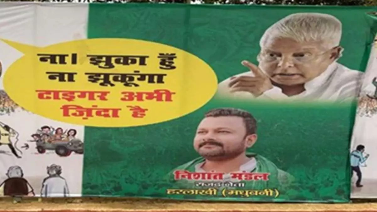 ED की पूछताछ के बाद लालू यादव के समर्थन में लगाए गए टाइगर अभी जिंदा है के पोस्टर ED की पूछताछ के बाद लालू यादव के समर्थन में लगाए गए टाइगर अभी जिंदा है के पोस्टर