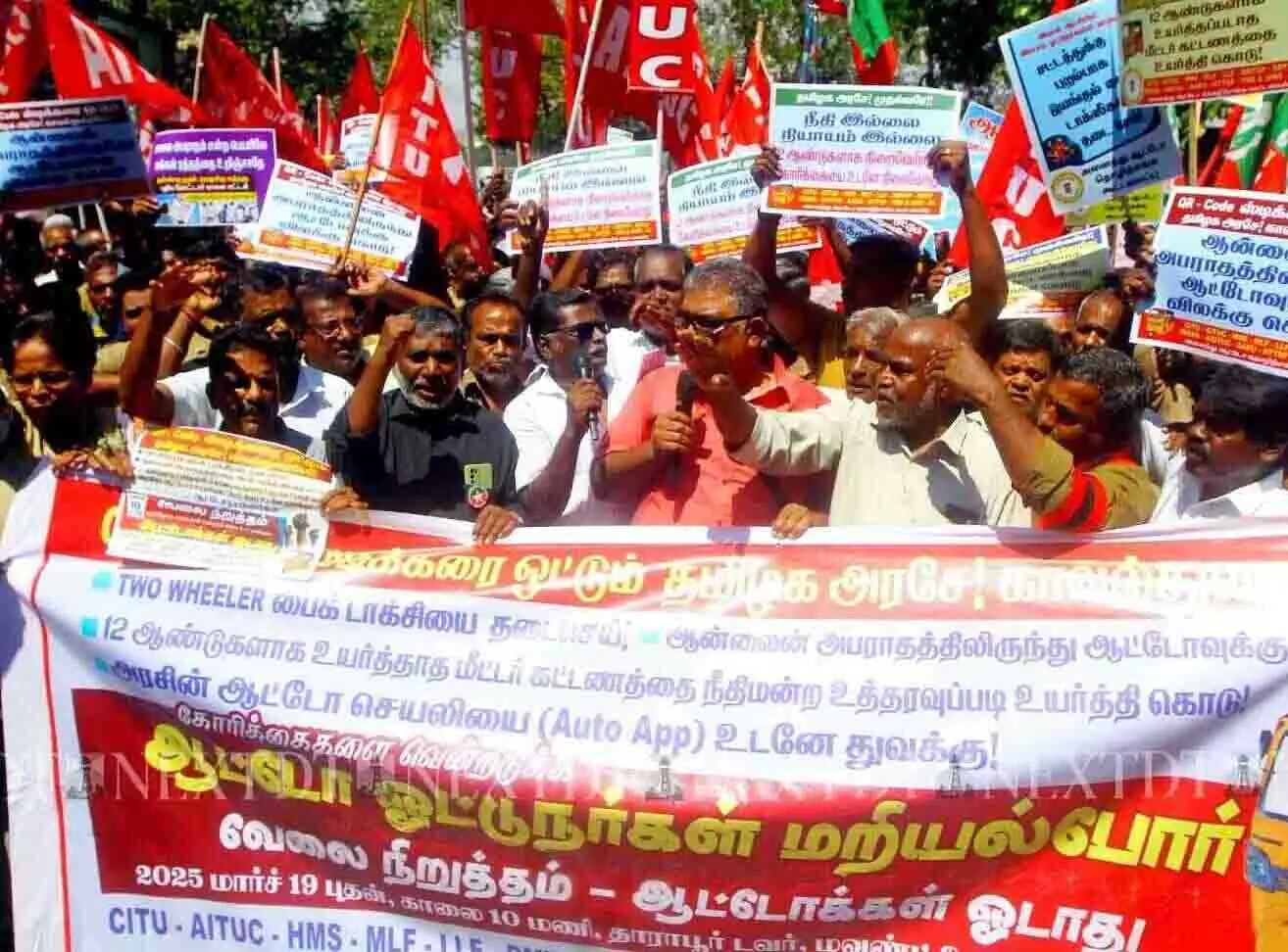ऑटो चालक यूनियनों ने चेतावनी दी, मांग पूरी नहीं, 23 अप्रैल को Tamil Nadu सचिवालय का घेराव करेंगे ऑटो चालक यूनियनों ने चेतावनी दी, मांग पूरी नहीं, 23 अप्रैल को Tamil Nadu सचिवालय का घेराव करेंगे