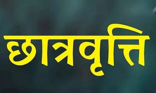 छात्रवृत्ति, राज्य से बाहर अध्ययनरत विद्यार्थी भी कर सकते हैं आवेदन